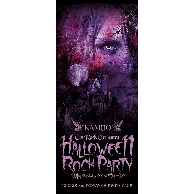 Halloween Rock Party」転写タオル | BLACK FRIDAY | CHATEAU AGENCY STORE